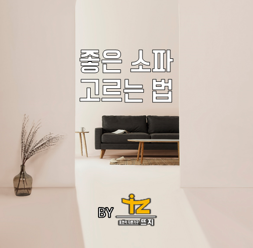 뜨지가구 이미지