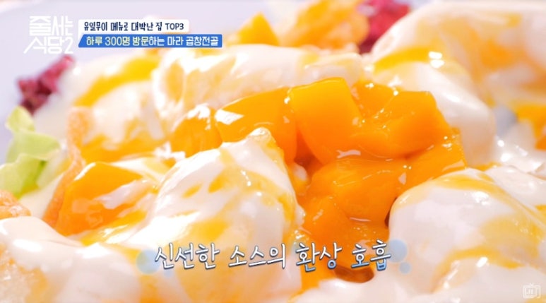 망고곱창 이미지