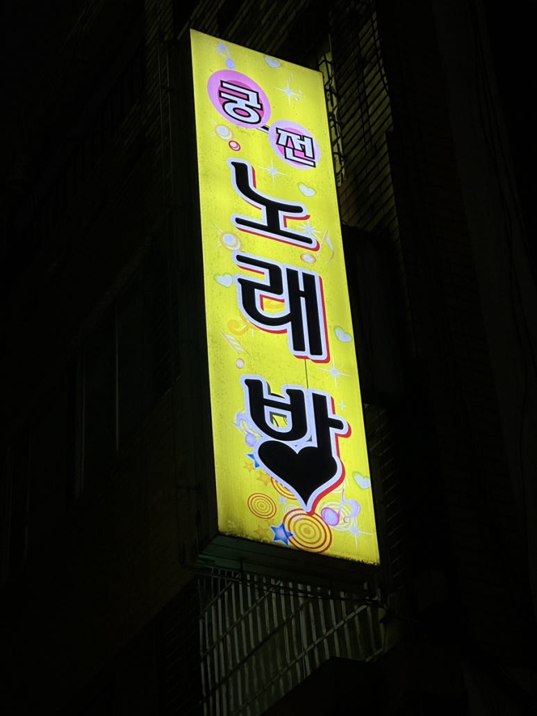 궁전노래바 이미지