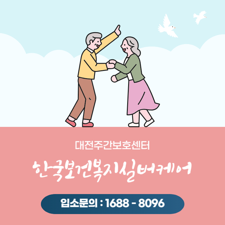 한국보건복지실버케어 이미지