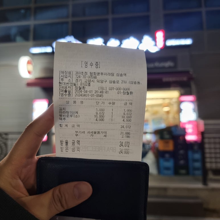 탕화쿵푸마라탕 삼송역점 이미지