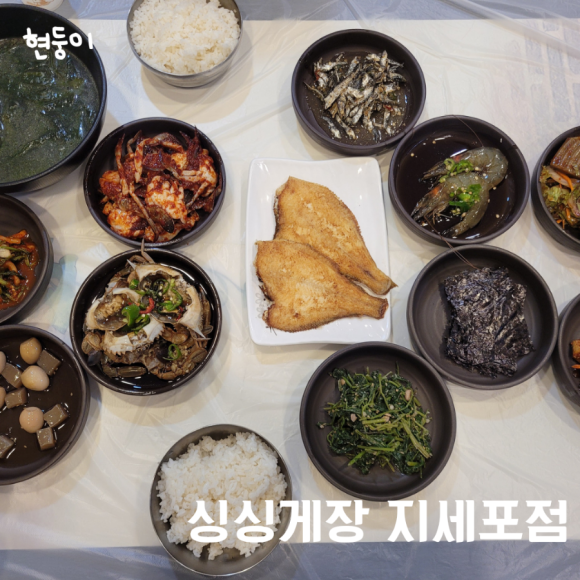 거제도 싱싱게장 지세포점 이미지