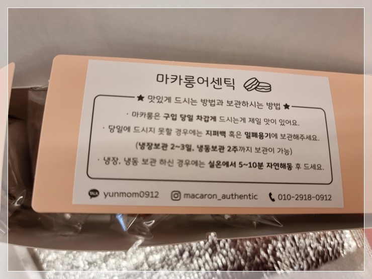 마카롱어센틱 이미지
