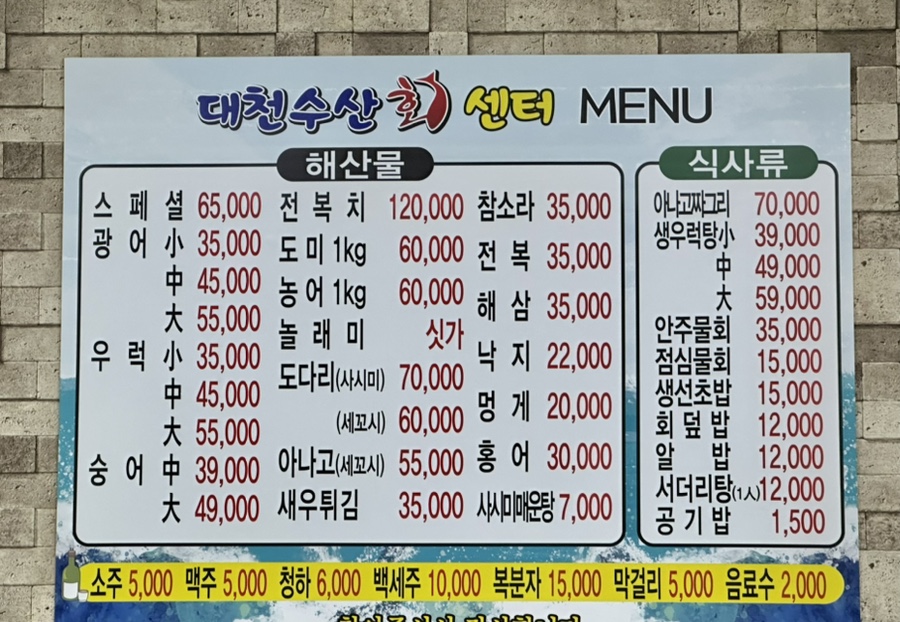 대천수산회센타 이미지