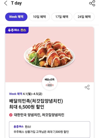 처갓집양념치킨진천 이미지