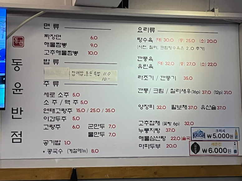 동윤반점 이미지