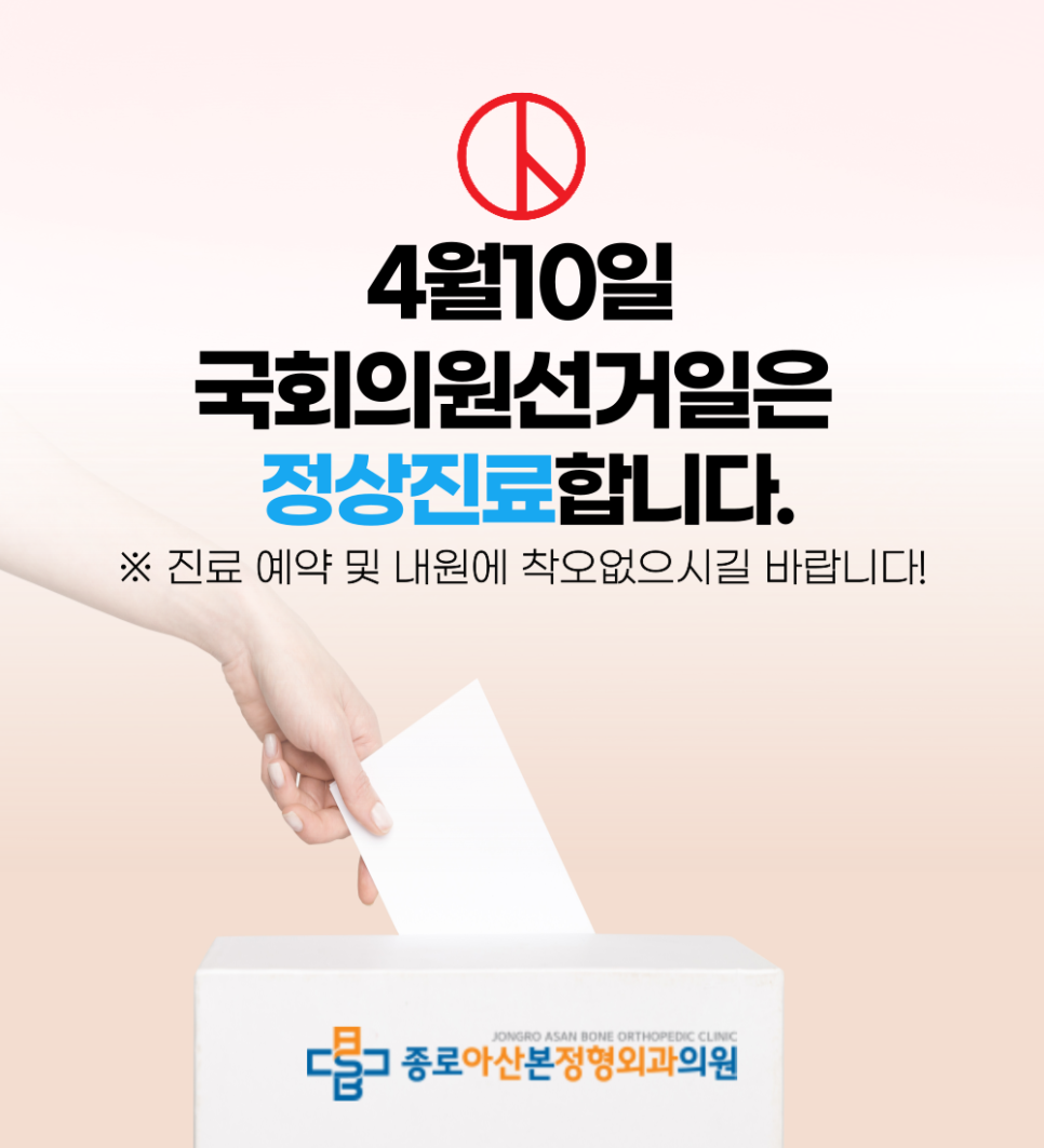 아산본정형외과의원 이미지