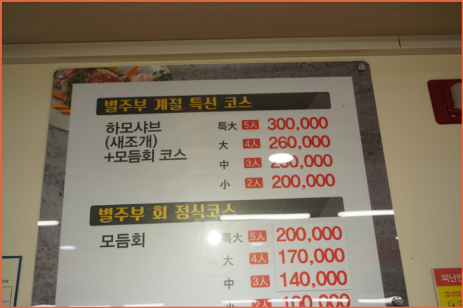 별주부 횟집 이미지