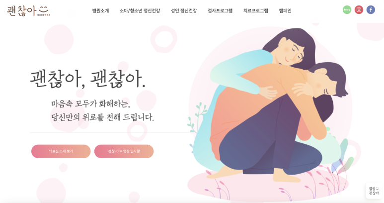 괜찮아정신건강의학과의원 이미지