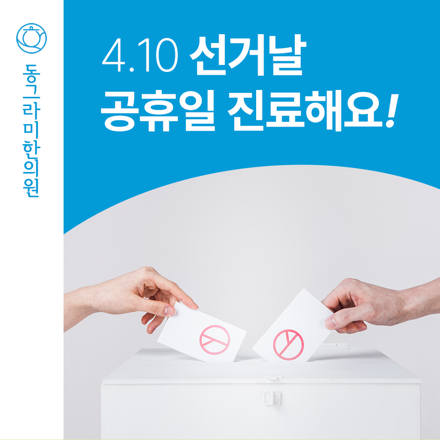 동그라미한의원 이미지
