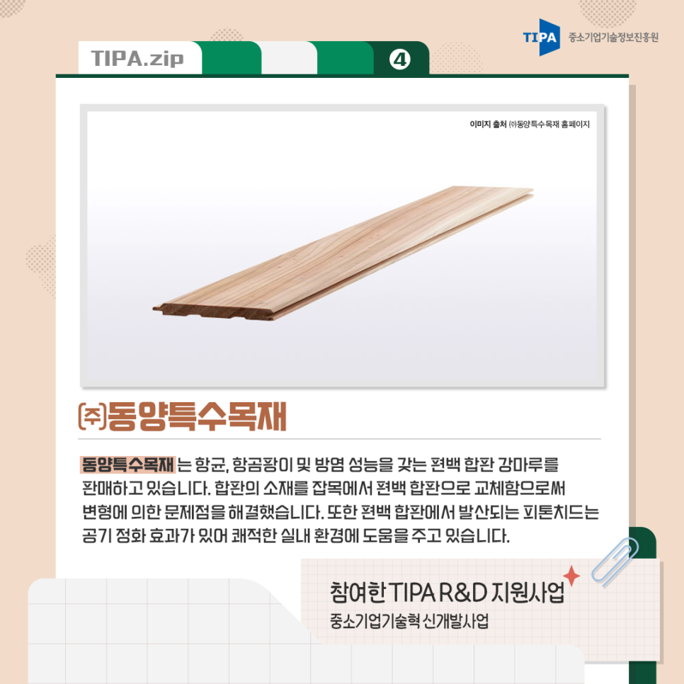 (주)동양탄소 이미지