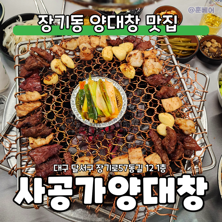 사공가양대창 이미지