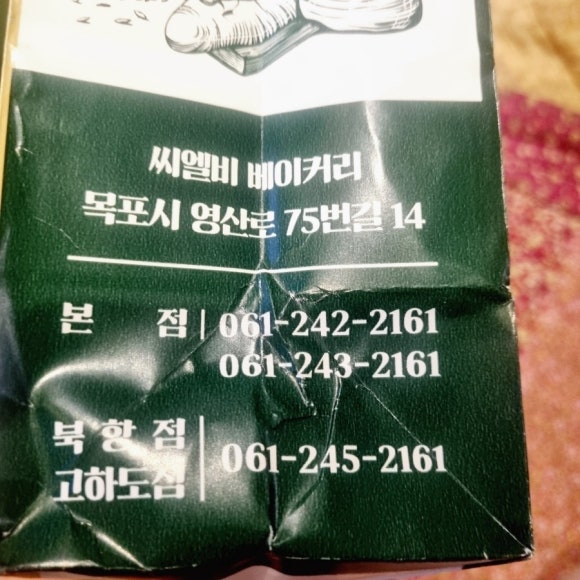 씨엘비베이커리고하도점 이미지