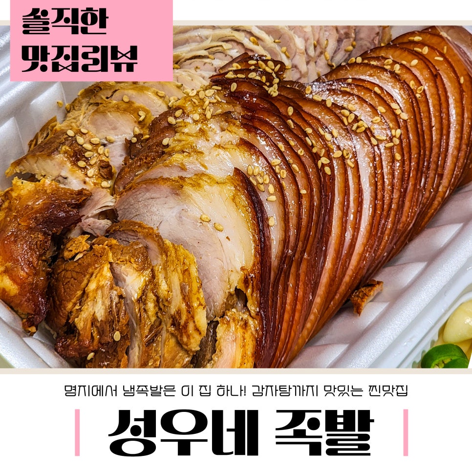 성우족발 이미지