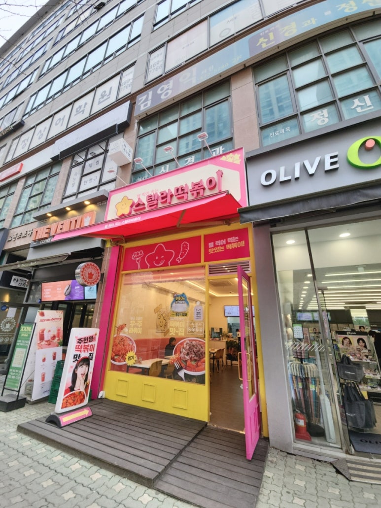 스텔라 떡볶이 인천구월점 이미지