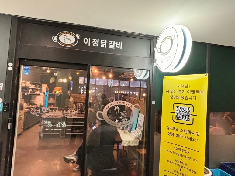 이정닭갈비&냉면동탄 이미지