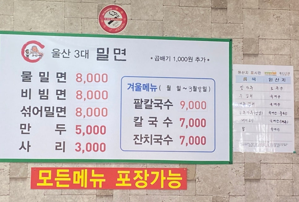 울산3대밀면 이미지