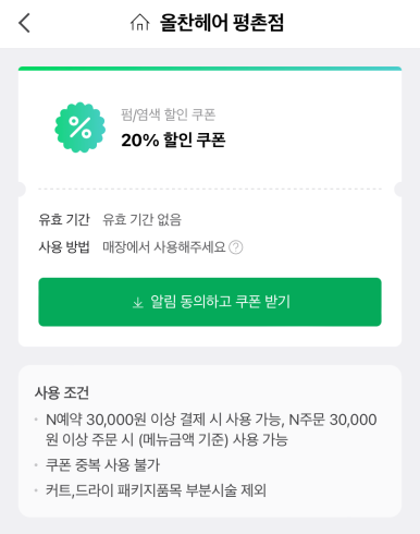 올찬헤어 이미지