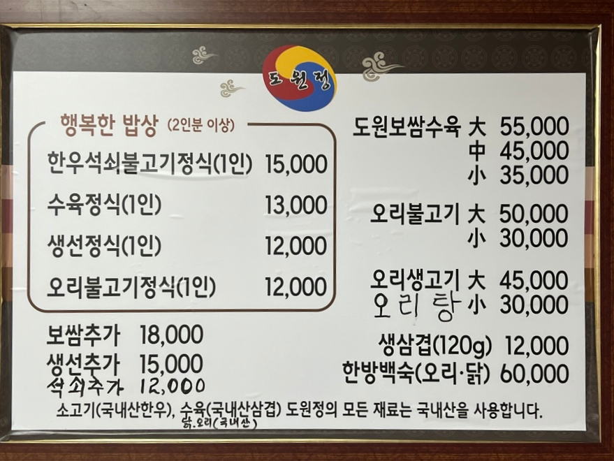 도원오리탕 이미지