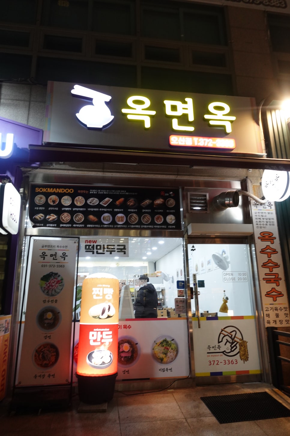 옥면옥 이미지
