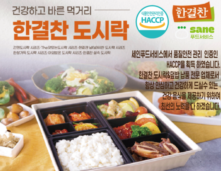 (주)한결푸드 이미지