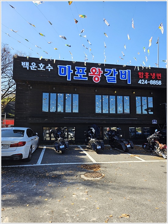 마포왕갈비 이미지