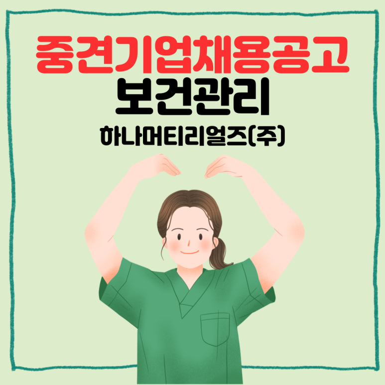 하나머티리얼즈(주) 이미지