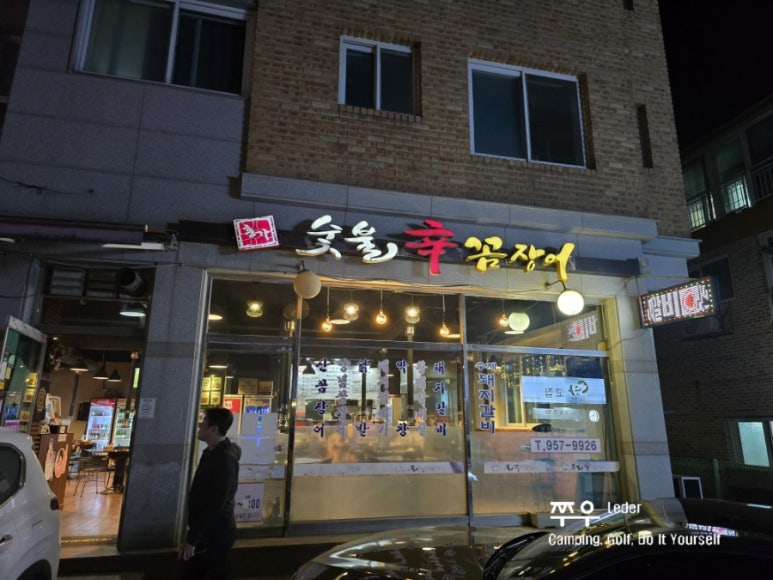 홍가숯불신꼼장어 이미지
