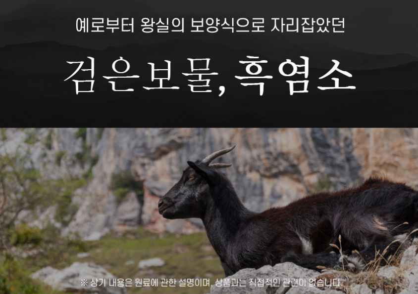 조선흑염소 이미지
