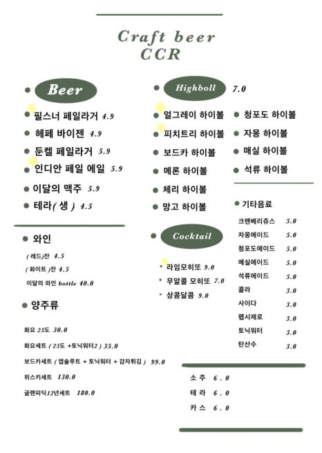 씨씨알 수제맥주 이미지