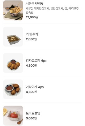 시온텐동 이미지