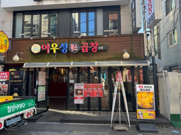더맛있는곱창 이미지