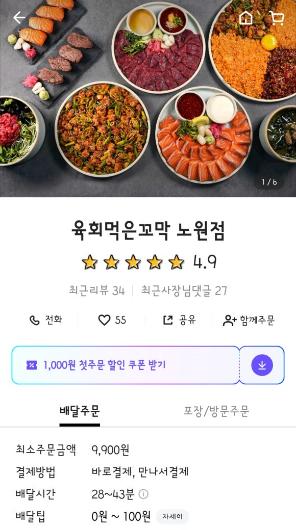 육회먹은꼬막 이미지