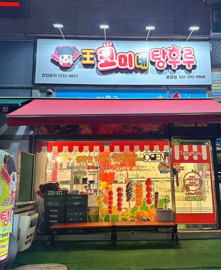 왕코미네 탕후루 이미지
