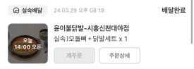 윤이불닭발시흥신천 이미지