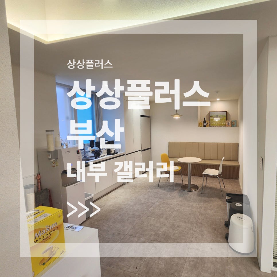 상상플러스스터디카페 이미지