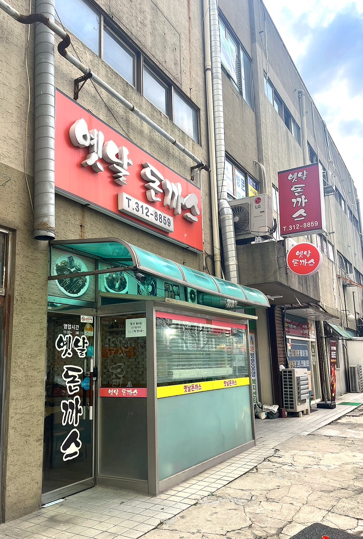 옛날생돈가스 이미지