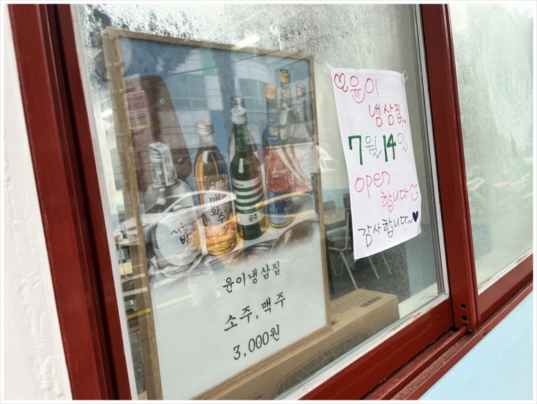 본냉삼집 이미지