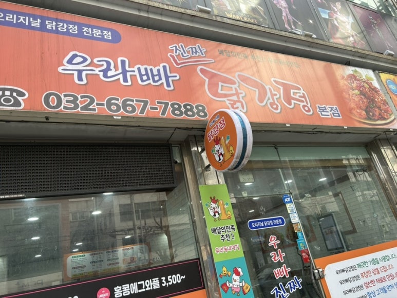 우라빠닭강정 이미지