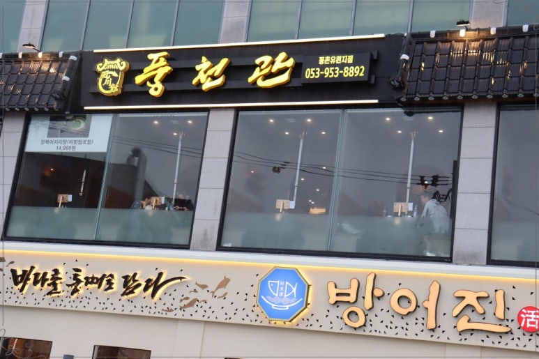 동천장어 이미지