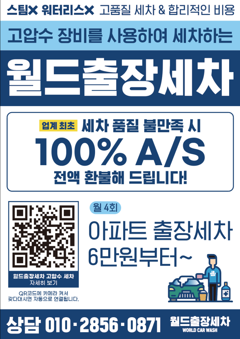 월드출장세차 이미지