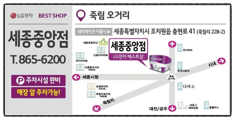 베스트샵세종 이미지