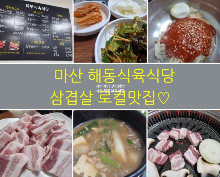 해동식육식당 이미지