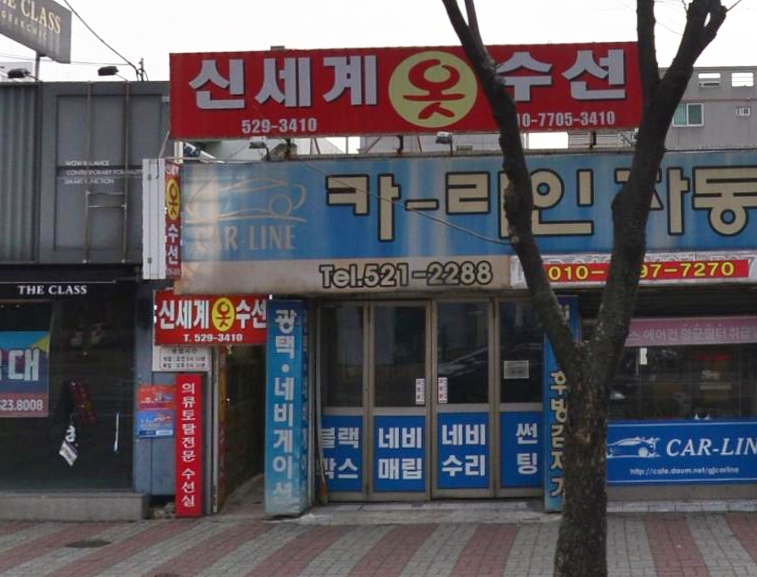 신세계옷수선 이미지