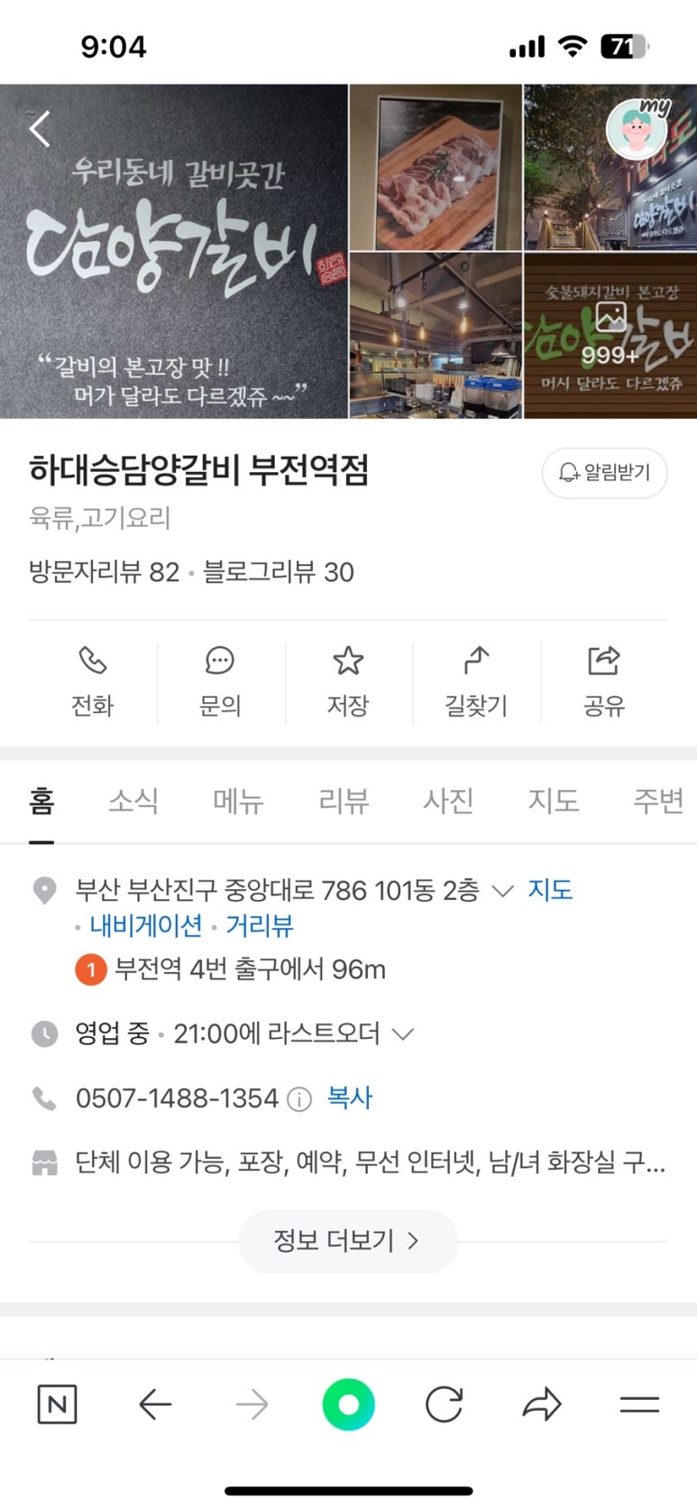 하대승담양갈비부전역점 이미지