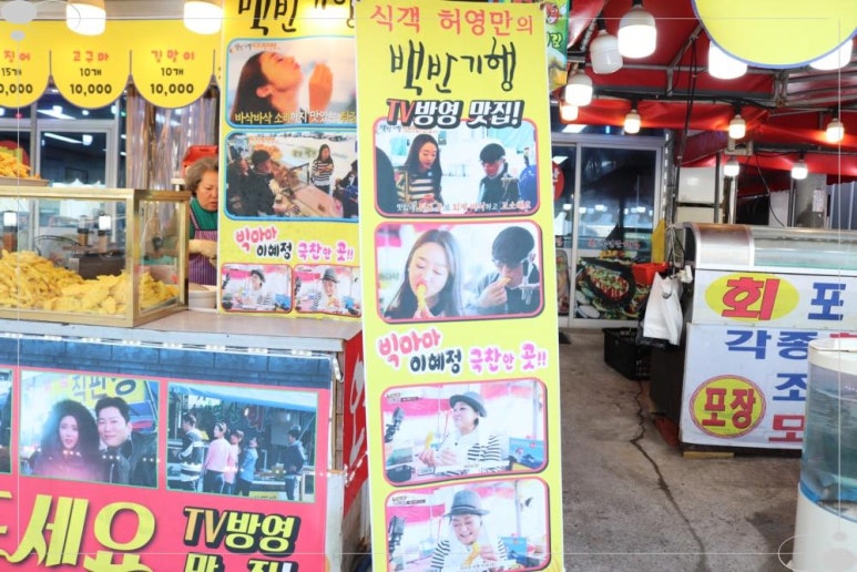 소문난자연산횟집 이미지