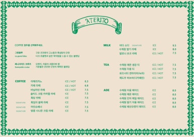 아테리토 이미지