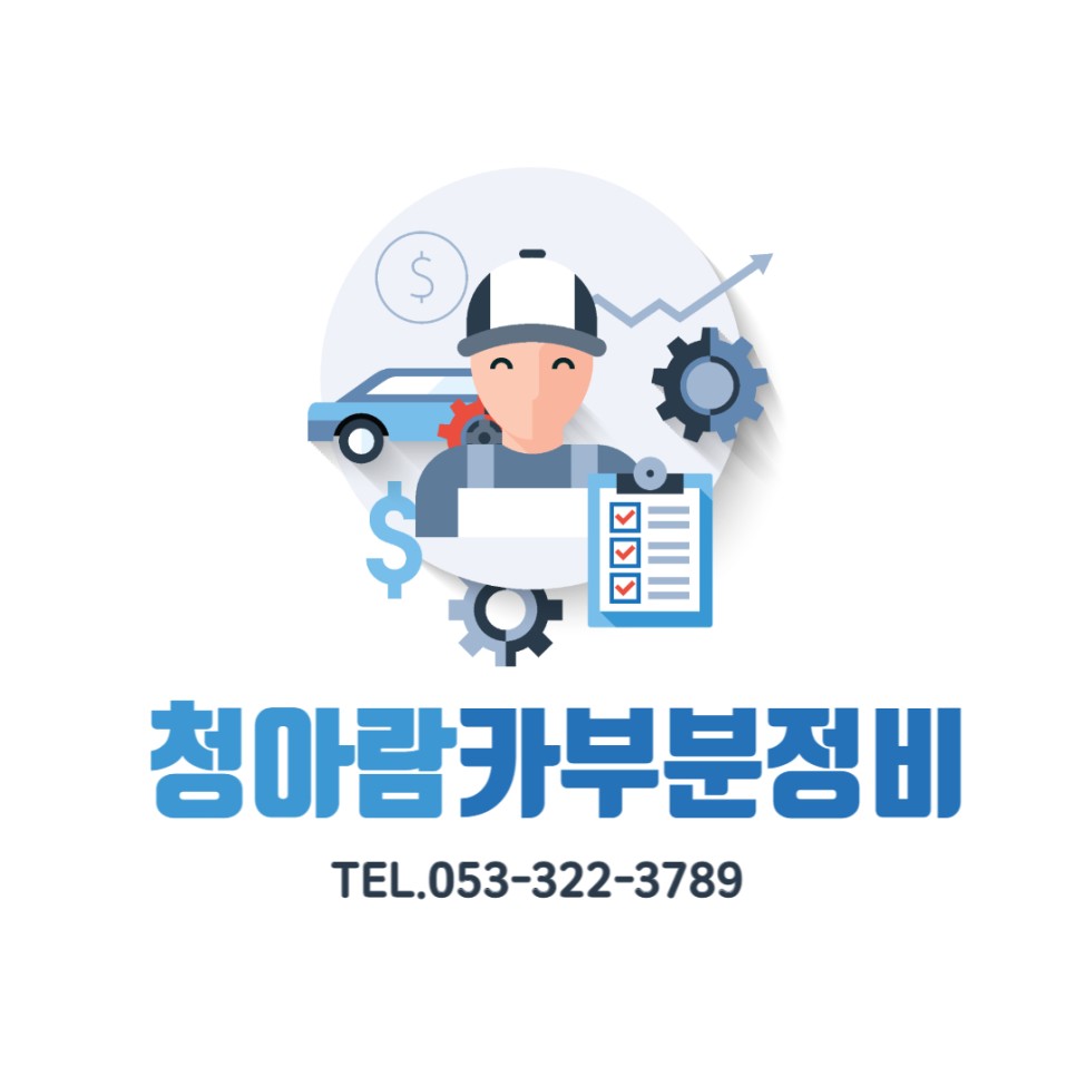 가족카정비 이미지