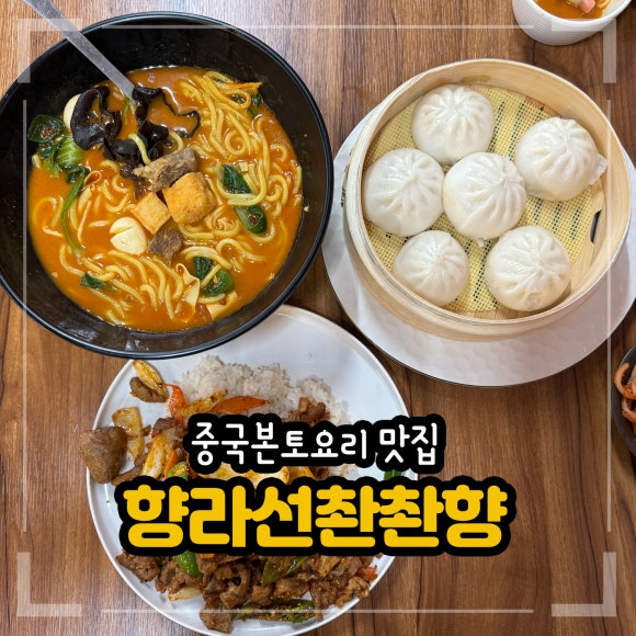 향라선촨촨향 이미지