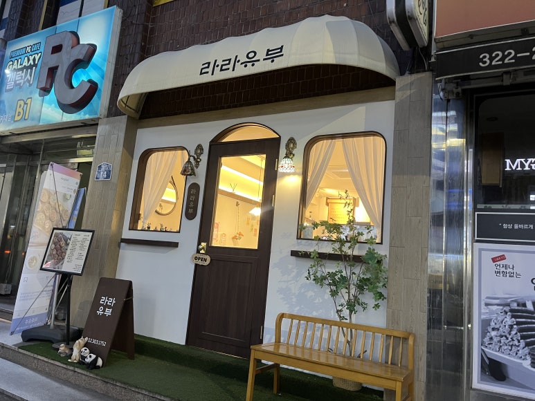 라라유부 이미지